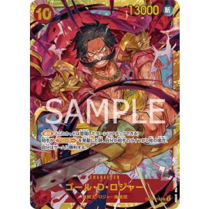 ONE PIECEカードゲーム OP09-118 ゴール・D・ロジャー SEC