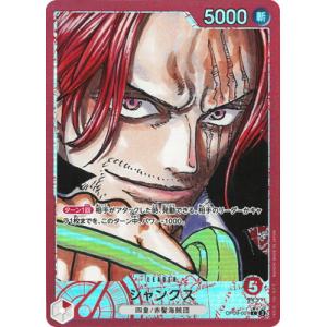 ONE PIECEカードゲーム 【パラレル】OP09-001 シャンクス L