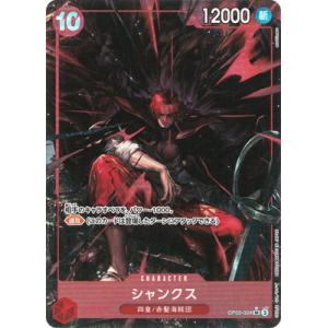 ONE PIECEカードゲーム 【パラレル】OP09-004 シャンクス SR