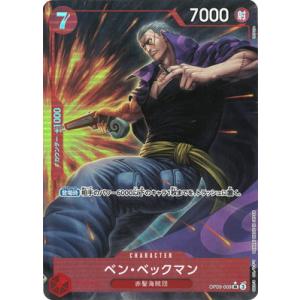 ONE PIECEカードゲーム 【パラレル】OP09-009 ベン・ベックマン SR