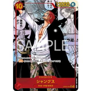 ONE PIECEカードゲーム 【スーパーパラレル】OP09-004 シャンクス SR【コミック背景】