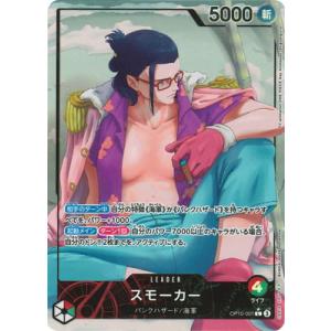 ONE PIECEカードゲーム 【パラレル】OP10-001 スモーカー L