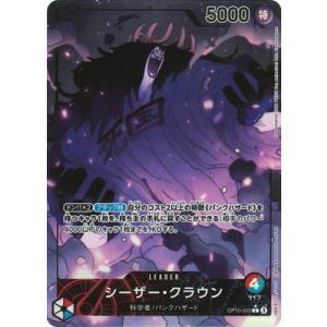 ONE PIECEカードゲーム 【パラレル】OP10-002 シーザー・クラウン L