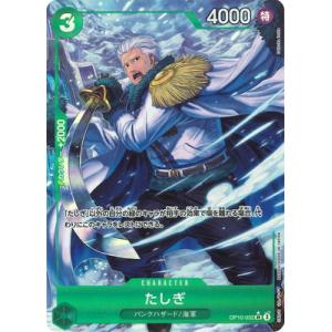 ONE PIECEカードゲーム 【パラレル】OP10-032 たしぎ SR