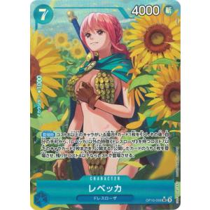 ONE PIECEカードゲーム 【パラレル】OP10-058 レベッカ SR
