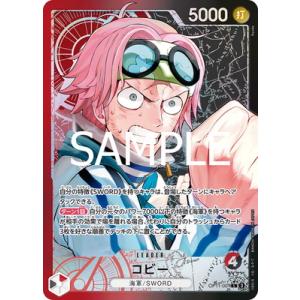 ONE PIECEカードゲーム 【パラレル】OP11-001 コビー L