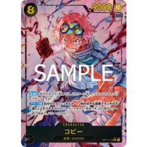 ONE PIECEカードゲーム 【パラレル】OP11-119 コビー SEC