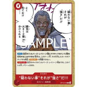 ONE PIECEカードゲーム OP12-016 “疑わない事”それが“強さ”だ!!! C