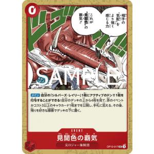 ONE PIECEカードゲーム OP12-017 見聞色の覇気 UC