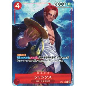 ONE PIECEカードゲーム 【パラレル】OP12-008 シャンクス R