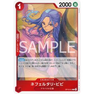 ONE PIECEカードゲーム OP13-012 ネフェルタリ・ビビ R