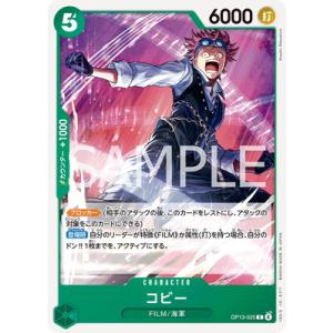 ONE PIECEカードゲーム OP13-025 コビー C