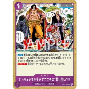 ONE PIECEカードゲーム OP13-075 いっちょやるか生きててこその“殺し合い”!!! U...