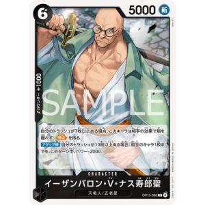 ONE PIECEカードゲーム OP13-080 イーザンバロン・V・ナス寿郎聖 R