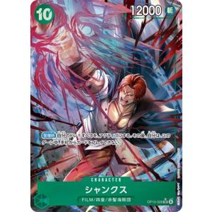 ONE PIECEカードゲーム 【パラレル】OP13-028 シャンクス SR