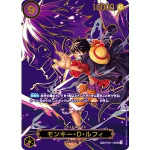 ONE PIECEカードゲーム 【スペシャルカード】OP09-119 モンキー・Ｄ・ルフィ SEC