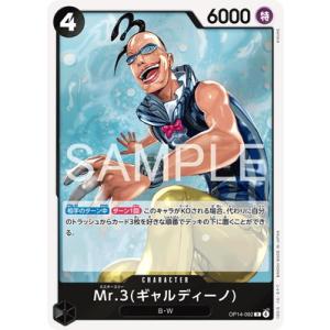 ONE PIECEカードゲーム OP14-092 Mr.3(ギャルディーノ) R