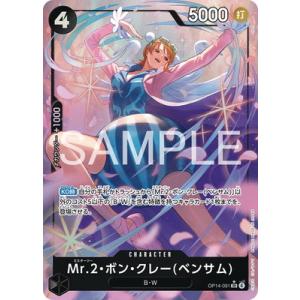 ONE PIECEカードゲーム 【パラレル】OP14-091 Mr.2・ボン・クレー(ベンサム) S...