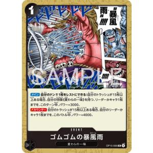ONE PIECEカードゲーム OP15-095...の商品画像