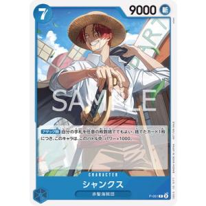 ONE PIECEカードゲーム P-051 シャンクス P【プロモーションパックVol.4】