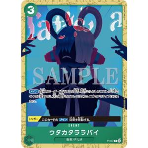 ONE PIECEカードゲーム P-057 ウタカタララバイ P【『ONE PIECE FILM R...