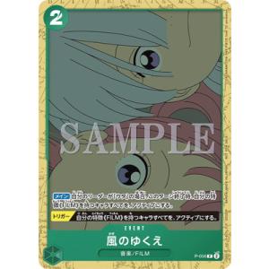 ONE PIECEカードゲーム P-058 風のゆくえ P【『ONE PIECE FILM RED』...