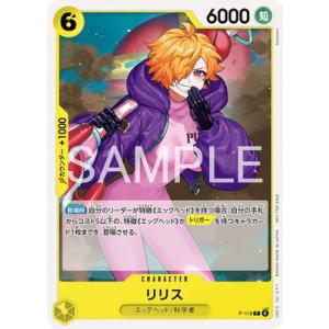ONE PIECEカードゲーム P-118 リリス P【交流会 2026年1月開催記念品】