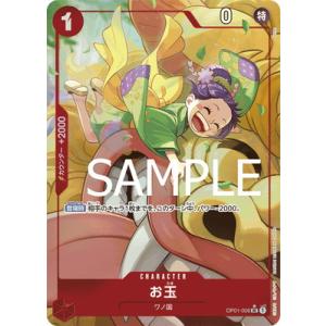 ONE PIECEカードゲーム 【PRB-01】【イラスト違いパラレル】OP01-006 お玉 UC...