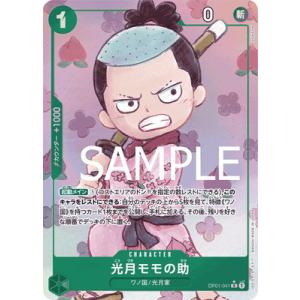 ONE PIECEカードゲーム 【PRB-01】【イラスト違いパラレル】OP01-041 光月モモの...