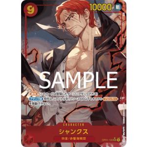 ONE PIECEカードゲーム 【PRB-01】【イラスト違いパラレル】OP01-120 シャンクス...