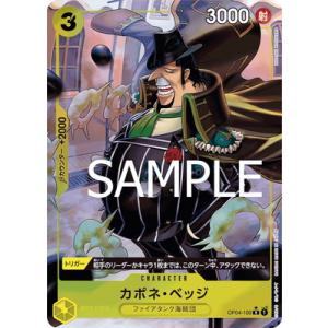 ONE PIECEカードゲーム 【PRB-01】【パラレル】OP04-100 カポネ・ベッジ R【刻...