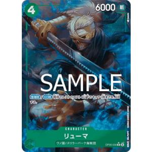 ONE PIECEカードゲーム 【PRB-01】【パラレル】OP06-036 リューマ R【刻印入り...