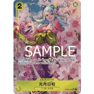 光月日和 SR パラレル OP06-106 PSA10 連番 光月日和(OP06-106) | SR | ドラゴンスター | ONE PIECEカードゲーム