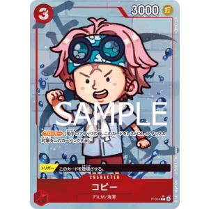ONE PIECEカードゲーム 【PRB-01】【パラレル】P-014 コビー P【刻印入り】