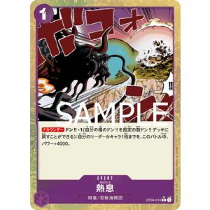 ONE PIECEカードゲーム 【PRB-01】【パラレル】ST04-016 熱息 C【刻印入り】