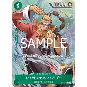 ONE PIECEカードゲーム PRB02-014 サボ SR : フルアヘッド