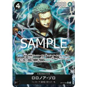 ONE PIECEカードゲーム 【PRB-02】【パラレル】OP10-095 ロロノア・ゾロ R