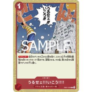 ONE PIECEカードゲーム 【PRB-02】【フォイル】EB01-009 うるせェ!!!いこう!...