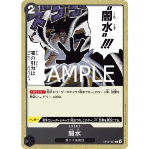 ONE PIECEカードゲーム 【PRB-02】【フォイル】OP09-097 闇水 C