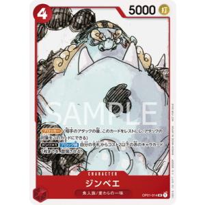 ONE PIECEカードゲーム OP01-014 ジンベエ UC【『ONE PIECE FILM R...