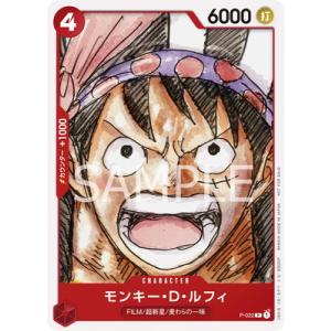ONE PIECEカードゲーム P-022 モンキー・D・ルフィ P【『ONE PIECE FILM...