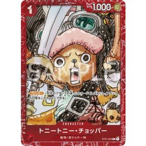 ONE PIECEカードゲーム ST01-006 トニートニー・チョッパー C【『ONE PIECE...