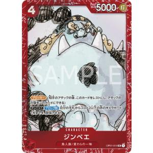 ONE PIECEカードゲーム OP01-014 ジンベエ UC【『ONE PIECE FILM R...