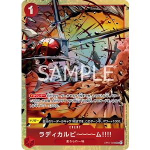 ONE PIECEカードゲーム OP01-029 ラディカルビ〜〜〜ム!!!! UC【プレミアムカー...