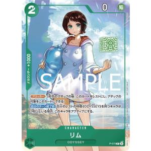 ONE PIECEカードゲーム P-079 リム P