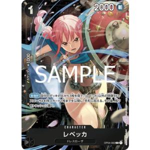 ONE PIECEカードゲーム OP04-092 レベッカ R【スタンダードバトル 2024年12月...