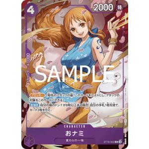 ONE PIECEカードゲーム ST18-002 おナミ C【8パックバトル 2025年優勝記念品】