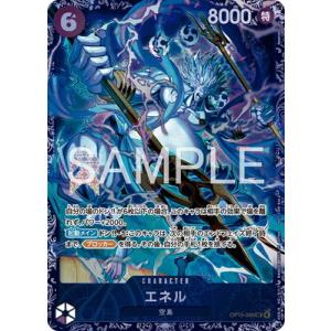 ONE PIECEカードゲーム OP15-060 エネル SR【フラッグシップバトル2026 5月 上位記念品】