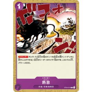 ONE PIECEカードゲーム ST04-016 熱息 C