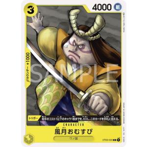 ONE PIECEカードゲーム ST09-015 雷鳴八卦 C : フルアヘッド - 通販